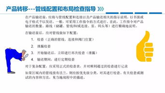 经验分享 关于产品转移 变更管理 上锁挂牌等的安全基本准则