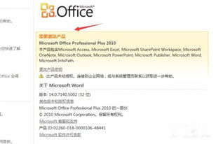 Microsoft Office 2010 如何更改产品密钥