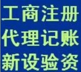 长春公司注册 专业办照 ,10年信誉