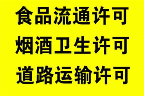 北京平谷区代办食品经营证公司快速办理