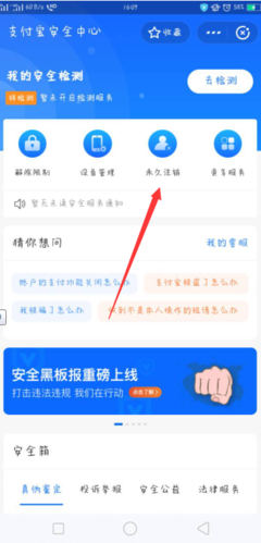 支付宝电话号码怎么注销