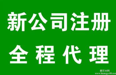 南昌财务公司主营代办注册公司及各类许可证业务