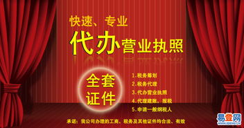 【全程代办公司注册、代理记账、进出口权、食品流通证的图片】-天河 黄村易登网