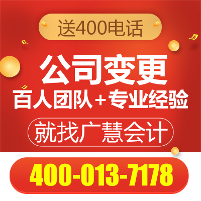 河南广慧会计 代办代理工商注册