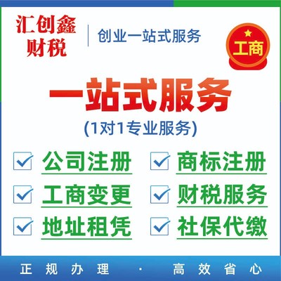 黄陂公司代办-黄陂代办营业执照-黄陂代办公司注册