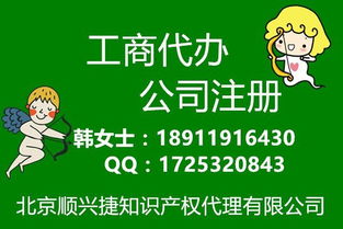 工商代办公司注册图片,工商代办公司注册高清图片 北京顺兴捷知识产权,