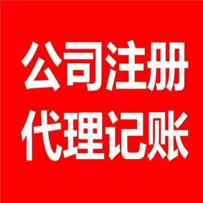 北京东城区注销公司条件 北京企业账本不全注销