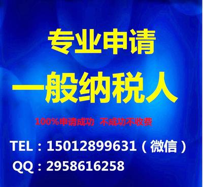 【注册代办申请深圳罗湖区一般纳税人申请