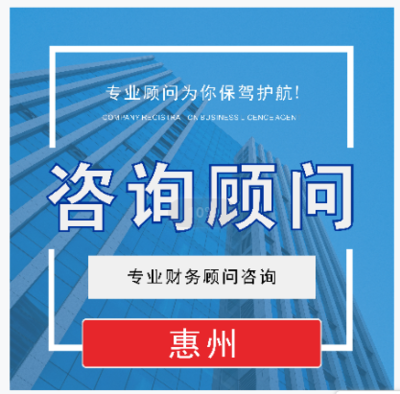 惠东公司注册代办获取报价在这里!