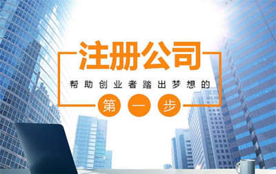 主营产品:青岛公司注册,青岛注册公司,青岛代理注册,青岛注册代理,青岛代理记账