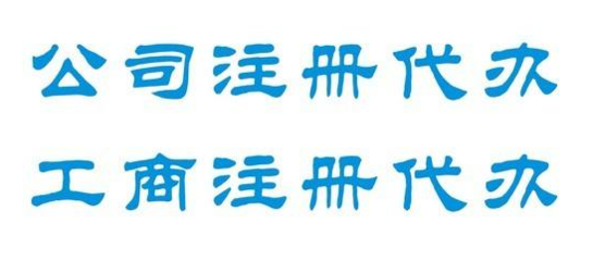 办理建筑企业资质、总承包资质、专业承包