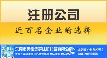 代理公司注册 中堂公司注册 优铭集群注册托管