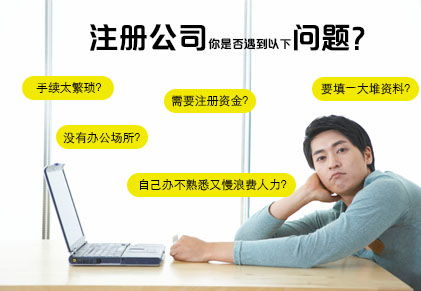 朝阳公司注册,代理记账,执照代办,注册公司 公司注册,代理记账,执照代办,注册公司新闻