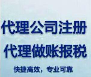 吴江区公司注册代办性价比高