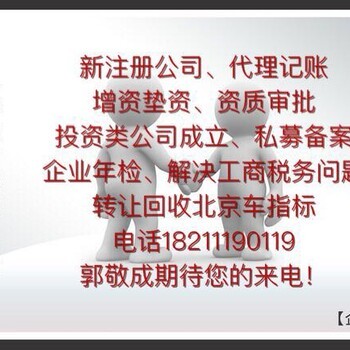北京代办注册公司需要的材料