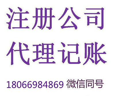 西安注册公司_西安代理记账
