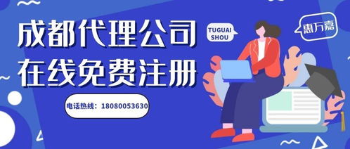 成都代办公司多少钱