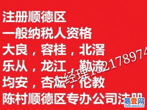 【伦教新注册公司容桂注册公司代办】-顺德 乐从易登网