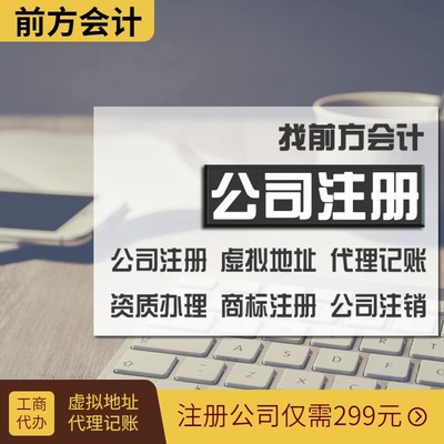 北京公司注册流程和费用 北京怀柔区注册代办怎么办理