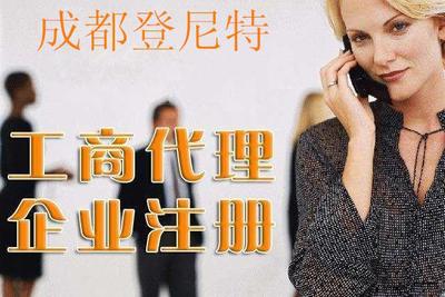 代办建筑公司在成都哪里找登尼特专业注册公司