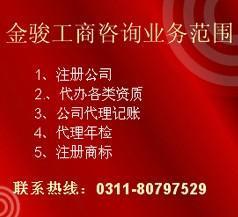 石家庄桥东区代办营业执照公司 执照代办公司哪家最好_商务服务_世界工厂网中国产品信息库