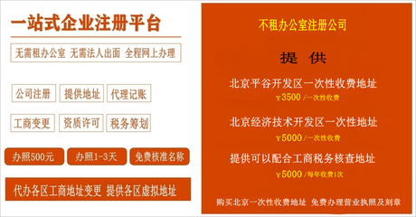 北京门头沟公司注册-工商注册-门头沟注册公司流程和费用
