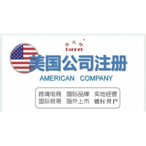 美国弗吉尼亚州公司注册代办服务