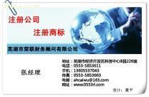 【专业代办芜湖公司注册 繁昌公司注册】芜湖公司注册,价格,报价,种类、品牌,厂家,供应商,芜湖市荣联财务顾问 - 产品库 - 阿土伯交易网