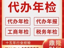 成都工商注册代办