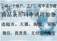 郑州食品条形码申请费用降低,代办郑州食品公司条形码申请备案