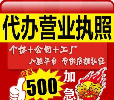 营业执照注册 代办营业执照多少钱 个人营业执照办理