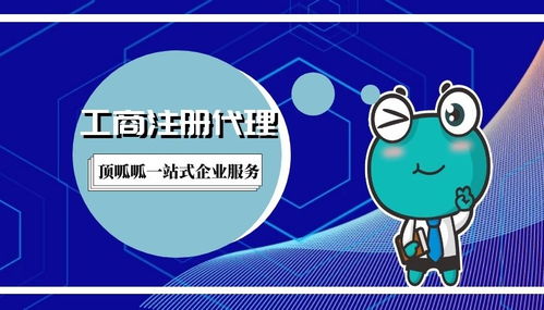 公司注册代办可靠吗