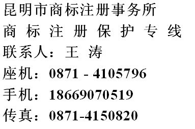 云南商标申请注册,云南商标注册代办,云南商标注册申请代理 云南商标注册网,昆明商标注册网,云南商标申请网,昆明商标代理网 云南商标注册公司,昆明商标注册公司,昆明商,工厂,厂商-昆明市商标注册代理事务中心