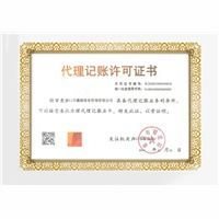 上门代办公司注册价格 上门代办公司注册批发 上门代办公司注册采购, 上门代办公司注册图片 产品搜索 第1页