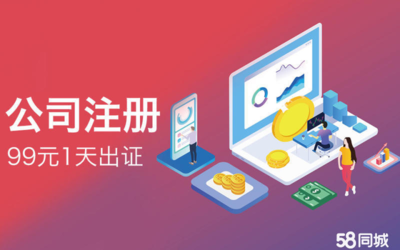 工商注册开户、代理记账报税、抖音运营、公司注册代办