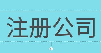 上海浦青浦区如何注册食品公司食品预包装,食品经营许可证
