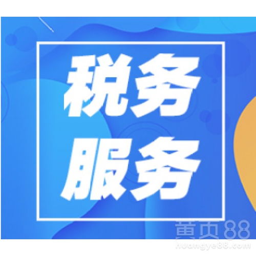 东莞大岭山公司注册,代理记账,记账报税快速审批