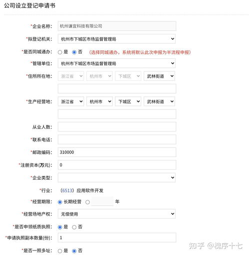 自己注册公司超详细流程, 免代理注册
