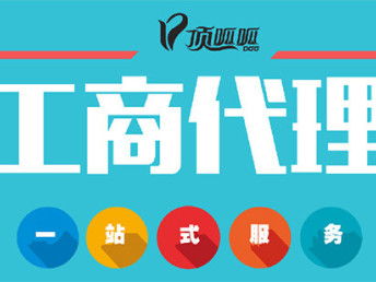 图 顶呱呱代理注销税务公司变更食品许可证 成都工商注册