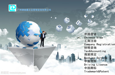 德骊嘉提供工商注册 代办公司注册 高效高质服务