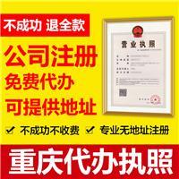 渝中公司注册相关地区