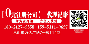 花桥代办公司注册