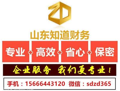 济南代办注册公司多少钱