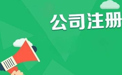 注册公司自己注册与代理注册不同的优 缺点