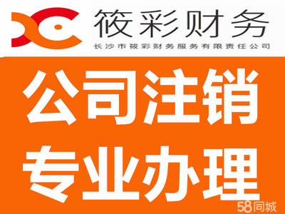 【0元无地址】公司代办注册工商执照注册代理记账注销公司变更记账