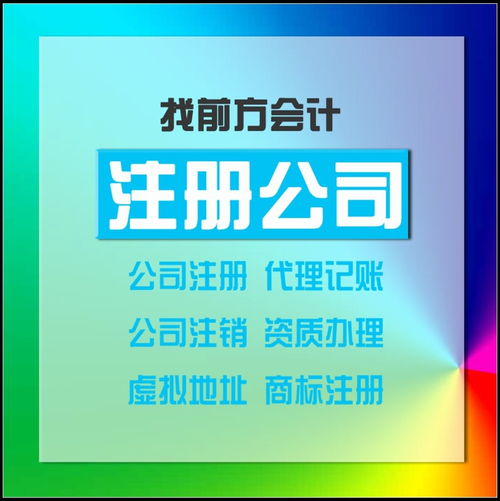 丰台区代办公司如何收费