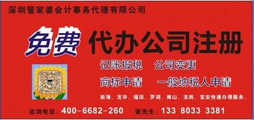 福田公司注册代理/深圳公司注册代办费用-首商网