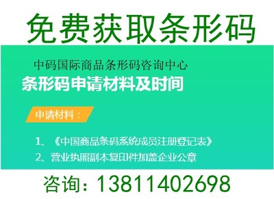 马鞍山市商品条形码代办,马鞍山市商品条形码办理流程,申请条形码多少钱
