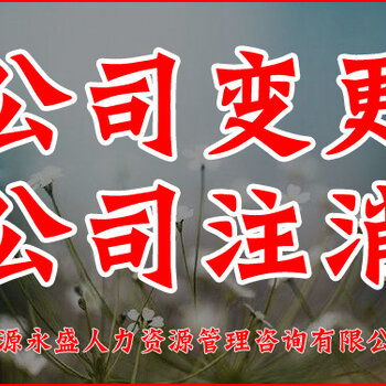 北京工商代办,代理记账,税务报道,注册公司
