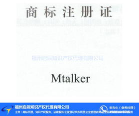 福州启辰知识产权公司 图 福州商标转让多少钱 福州商标转让